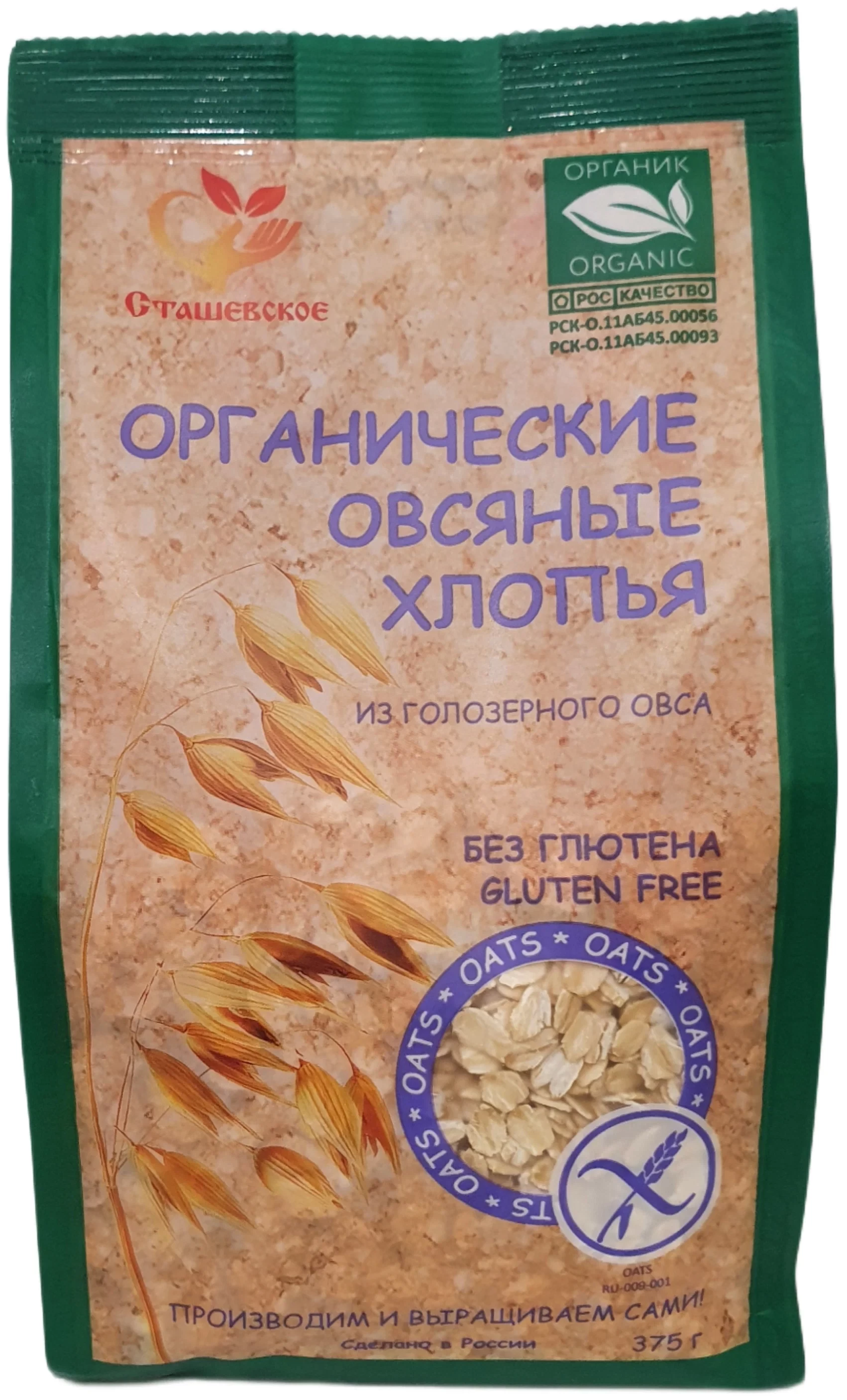 Gluten-free organic oat flakes from hull oats