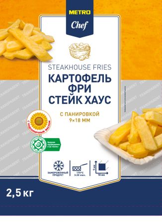 French fries “Steak House” (9×18 mm) TM Metro Chef