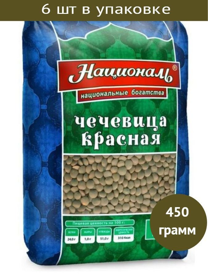 Red lentils TM “National”